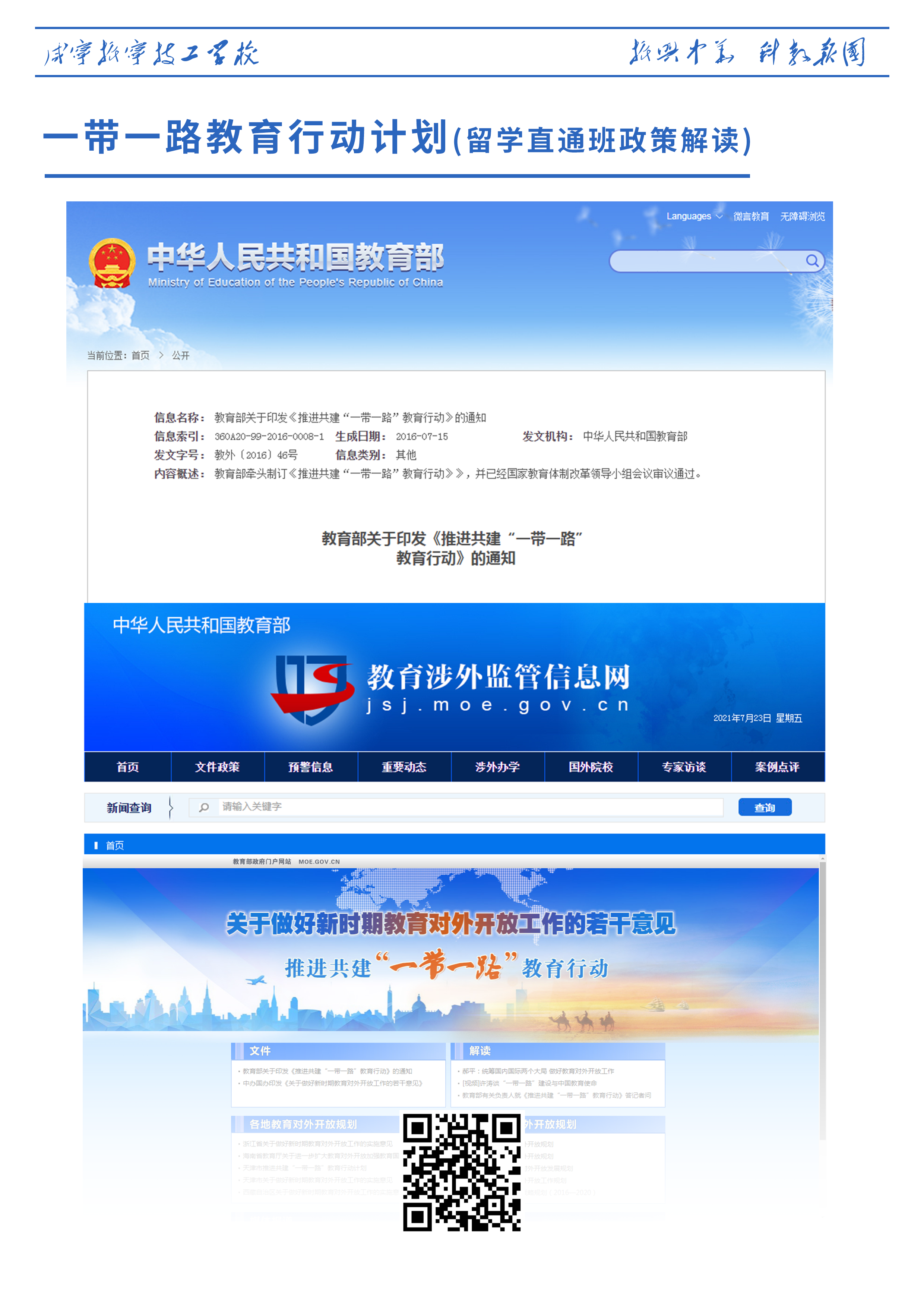 咸宁振宁技工学校——（留学直通班）“一带一路教育行动计划”(图3)