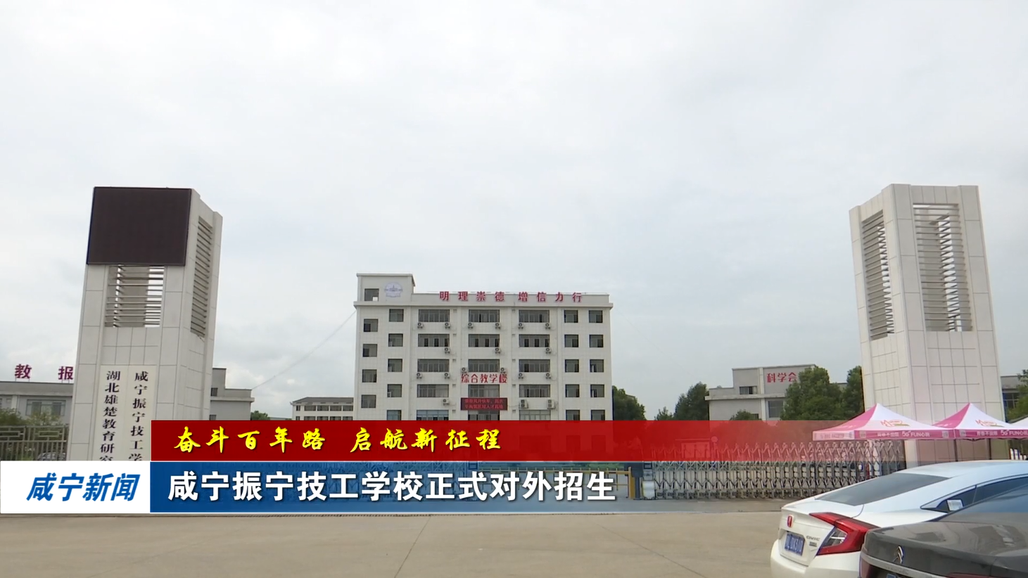 媒体看振宁：咸宁电视台对我校报道(图2)