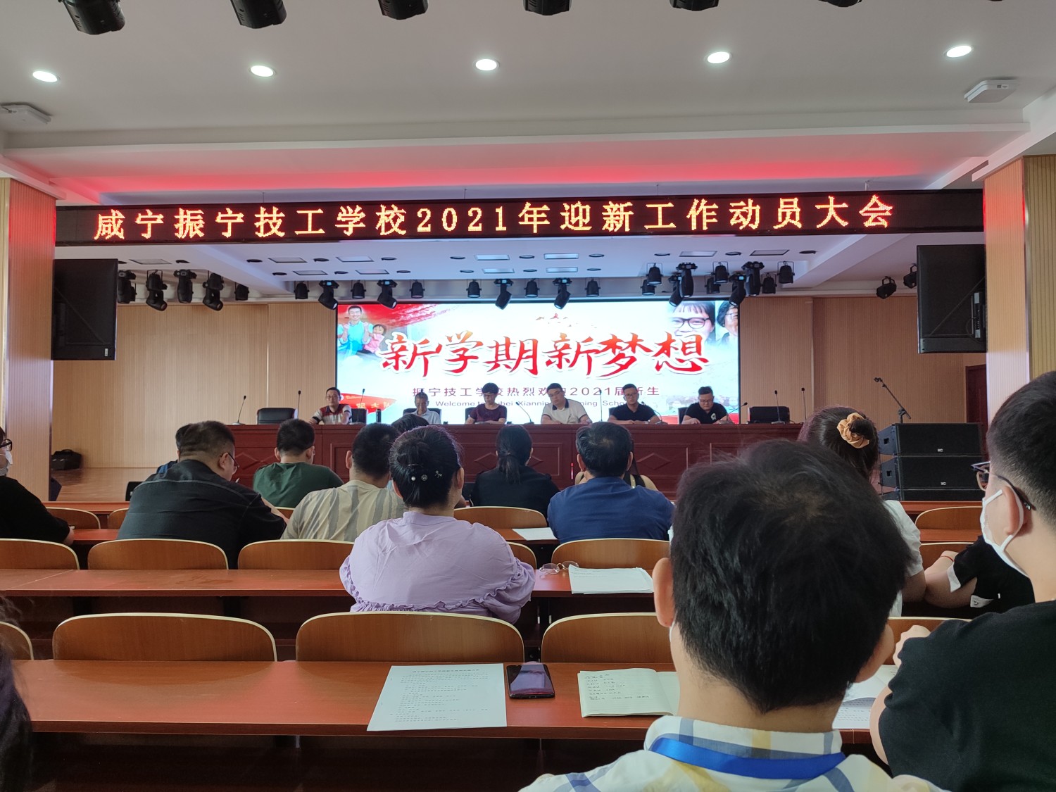 2021年咸宁振宁技工学校迎新动员大会暨教务安排会议(图1)