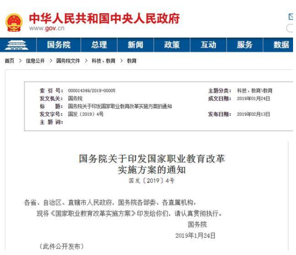 将降低中专生进入高等院校进行全日制教育门槛？教育部这样回应(图5)