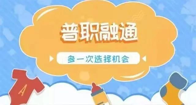 面对普职分流，中职院校的前景广阔，大有作为！(图4)