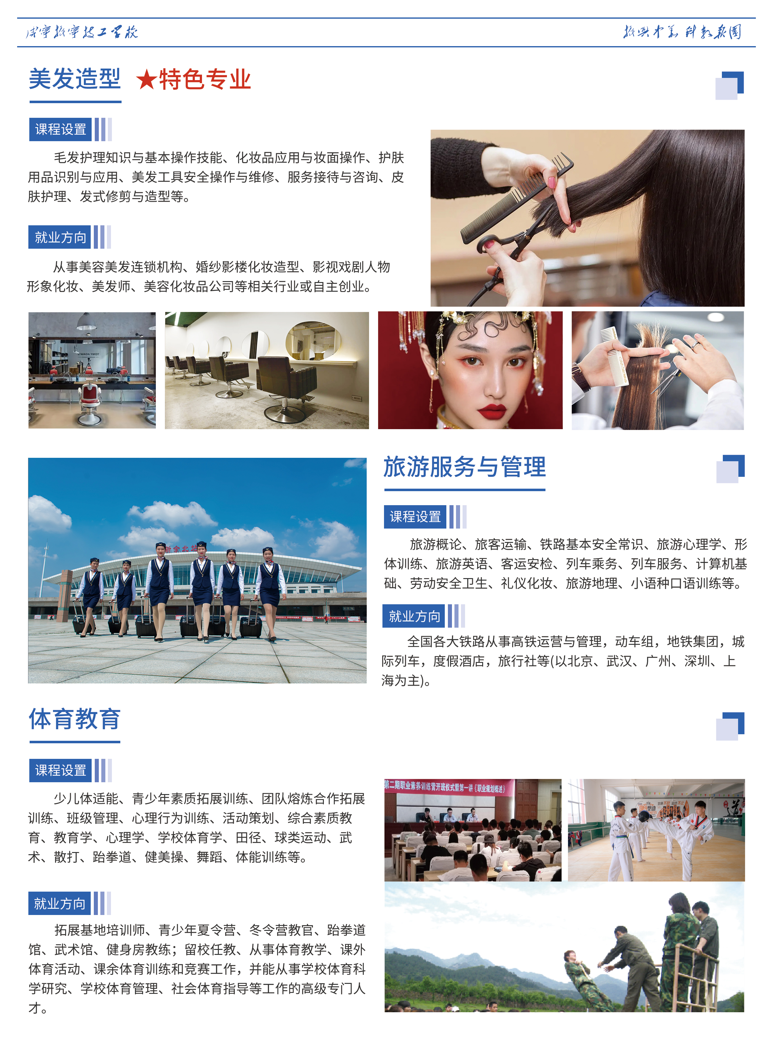 2022年咸宁振宁技工学校专业介绍(图7)