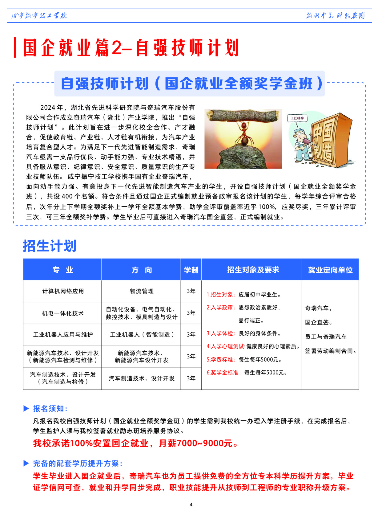 咸宁振宁技工学校2024年招生简章(图6)