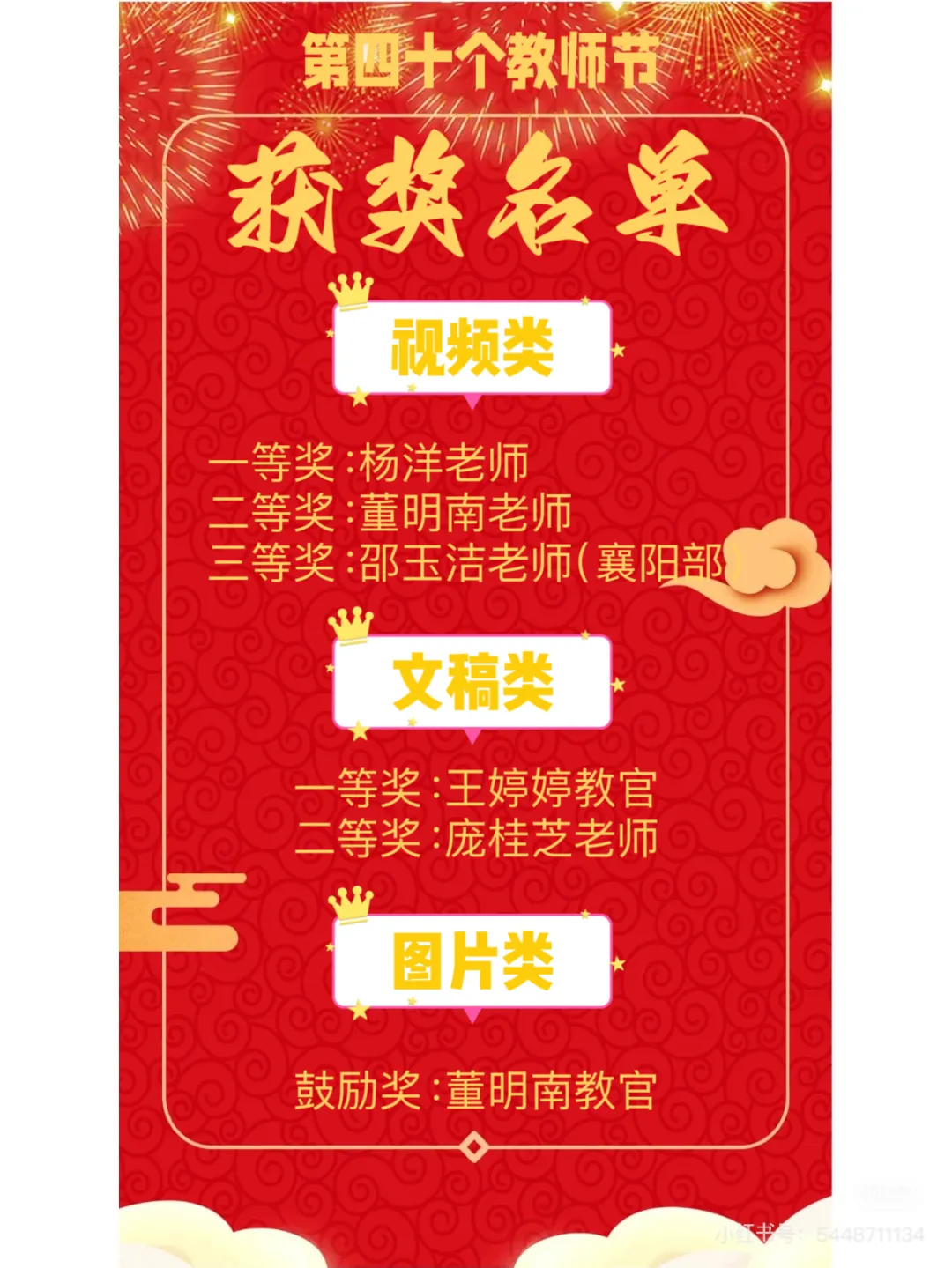 增添正能量，共筑中国梦 | 热烈庆祝第 40 个教师节(图7)