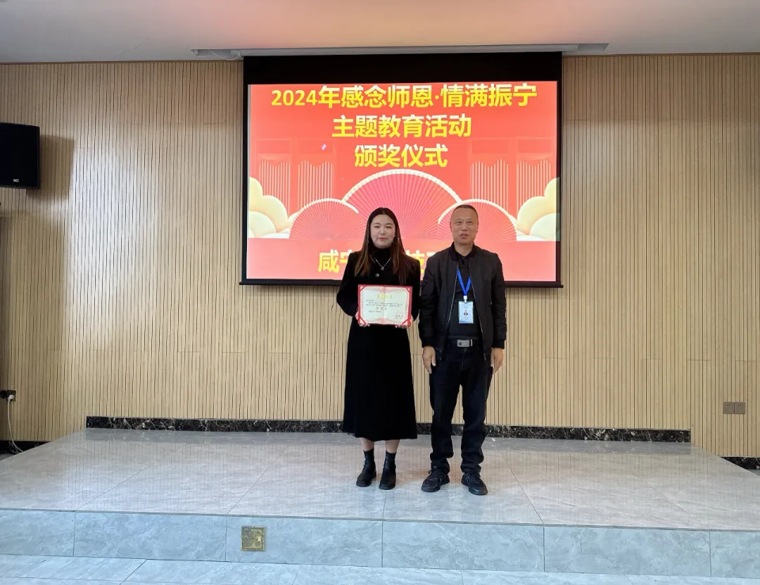 “感念师恩·情满振宁”主题教育活动颁奖仪式(图13)