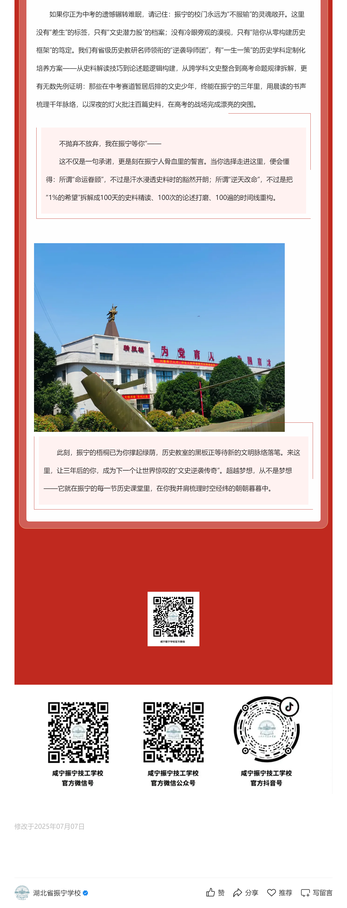 振宁荣光｜以百分热血铸梦，让逆袭之光燎原(图3)