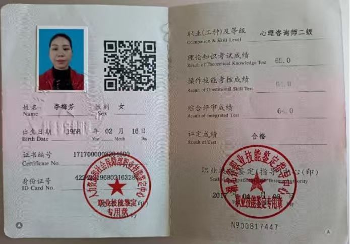 心理咨询师——李梅芳(图4)