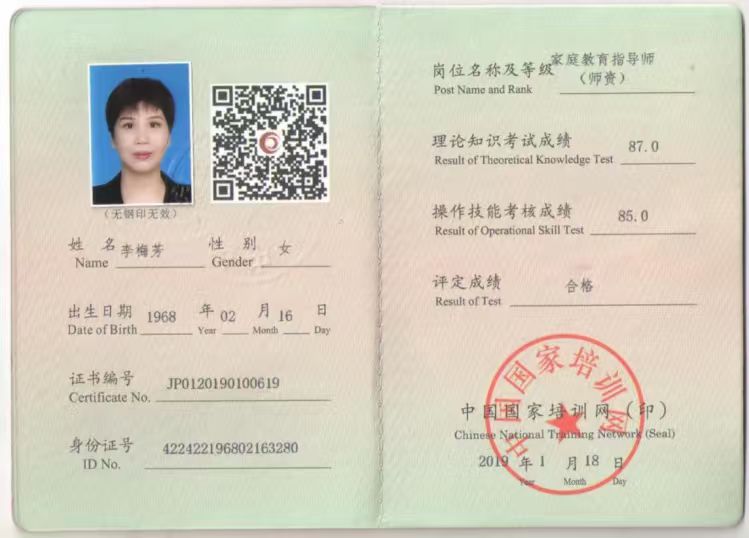 心理咨询师——李梅芳(图5)
