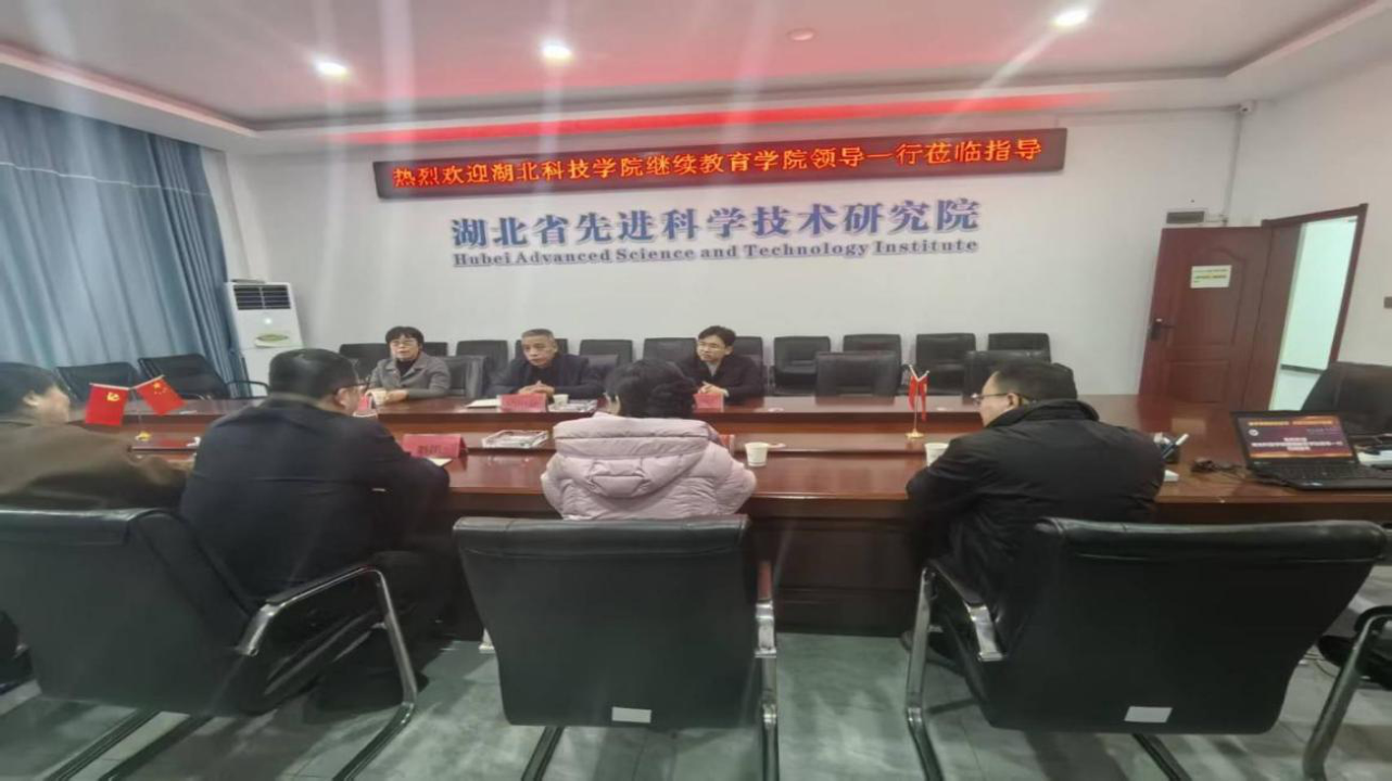 湖北科技学院继续教育学院来访交流圆满举行！(图2)