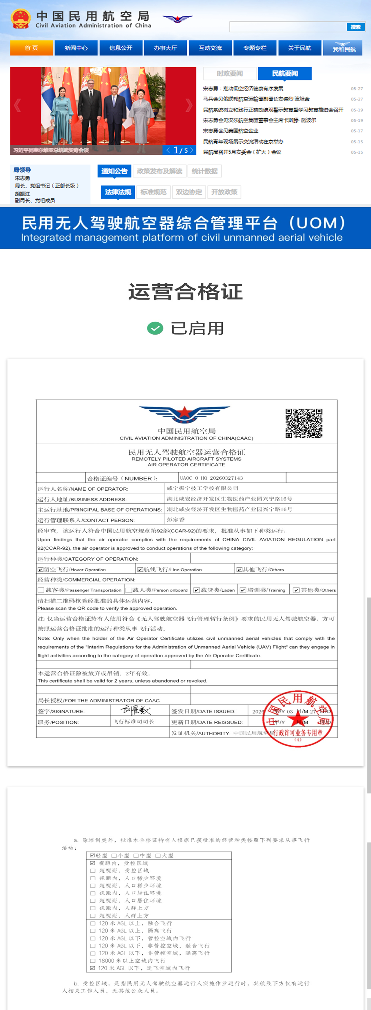 喜报频传 实力见证｜双证重磅落地！振宁技工学校成为咸宁低空经济里程碑第一校(图1)