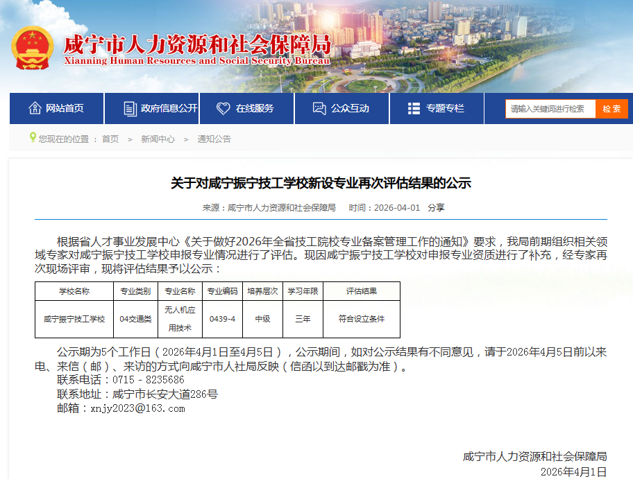 喜报频传 实力见证｜双证重磅落地！振宁技工学校成为咸宁低空经济里程碑第一校(图4)