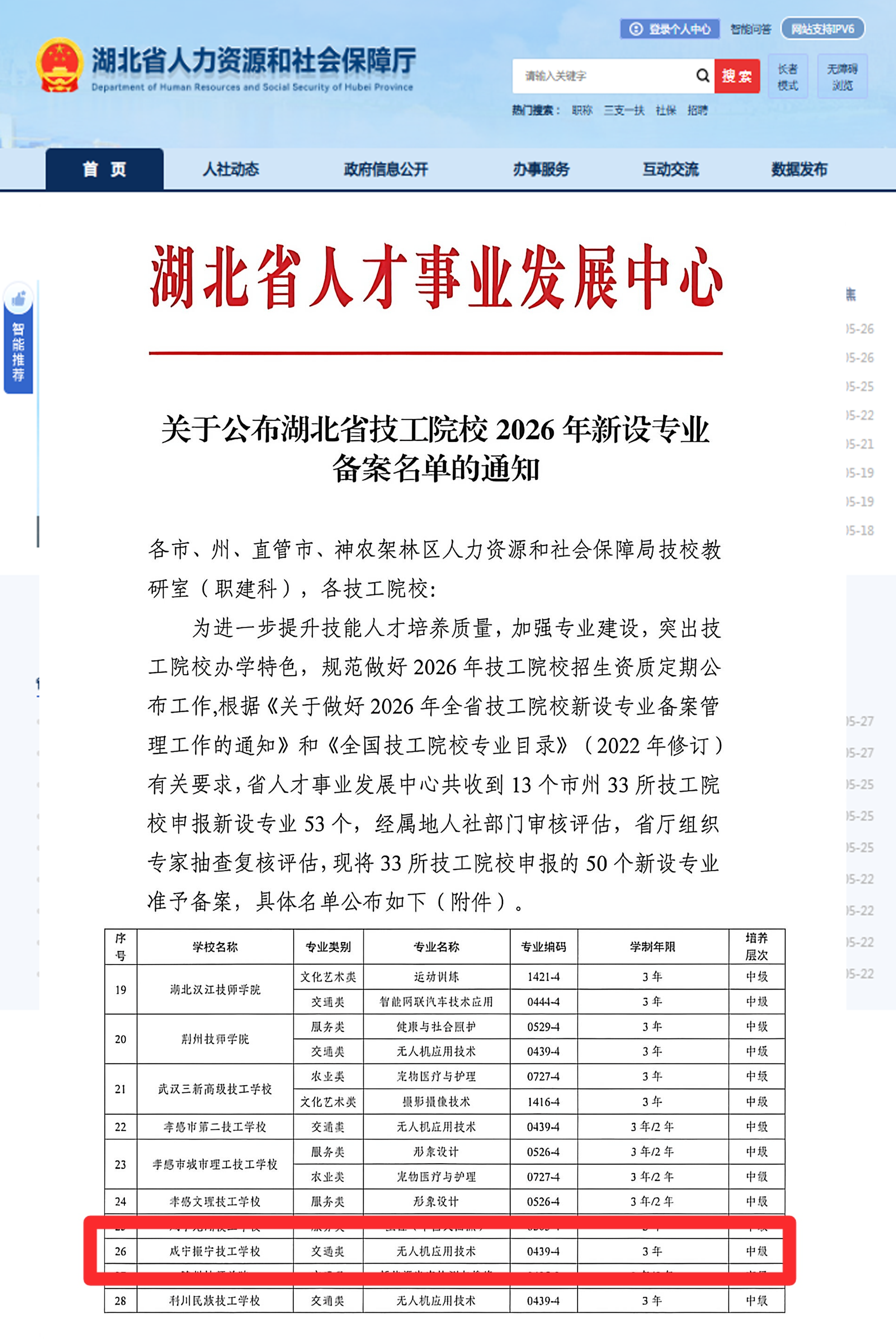 喜报频传 实力见证｜双证重磅落地！振宁技工学校成为咸宁低空经济里程碑第一校(图3)