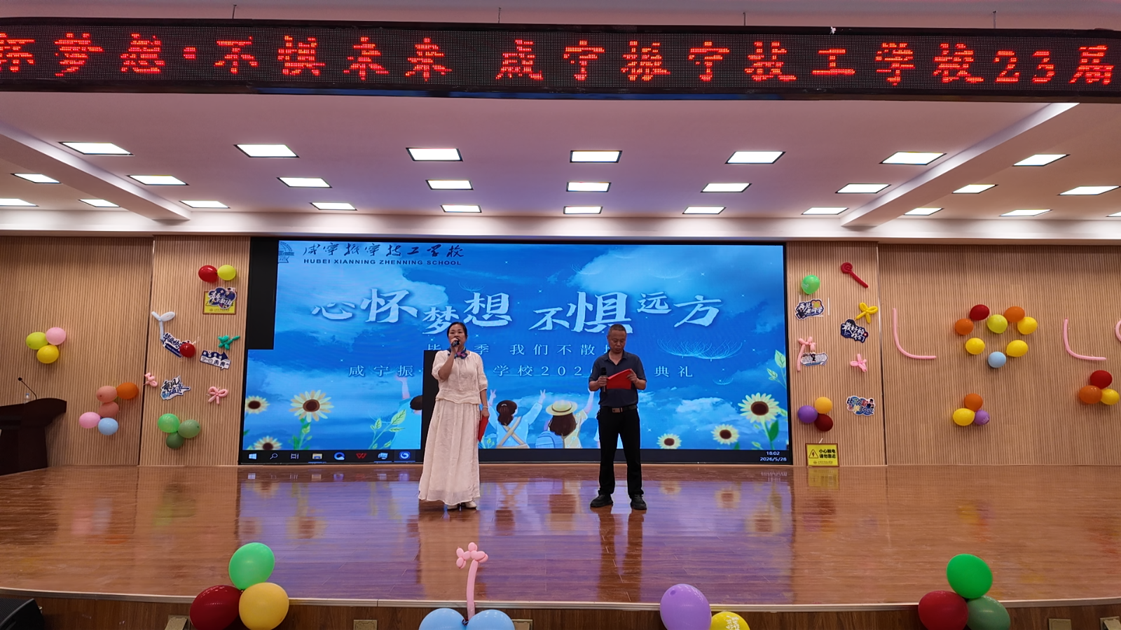 心怀梦想，不惧远方 | 2026年5月28日咸宁振宁技工学校23级学生毕业晚会圆满举办！(图14)