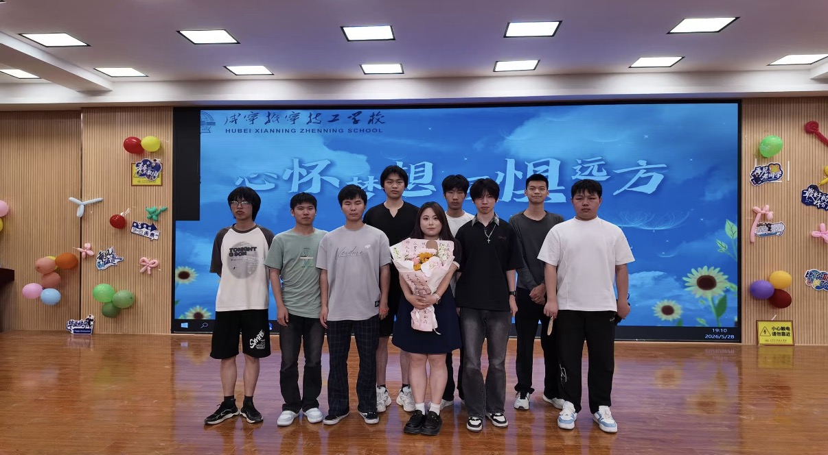 心怀梦想，不惧远方 | 2026年5月28日咸宁振宁技工学校23级学生毕业晚会圆满举办！(图27)